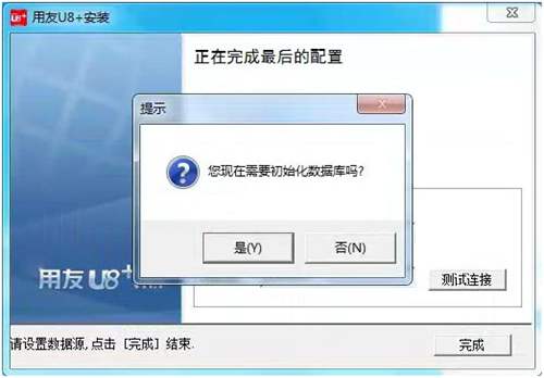 用友U8+V11.1安裝第十九步圖示