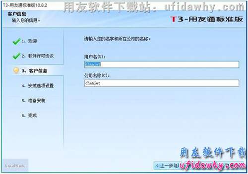 win10系統(tǒng)安裝用友T3財務軟件第六步操作圖示