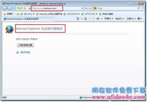 添加好hosts文件后打不開(kāi)網(wǎng)址圖示