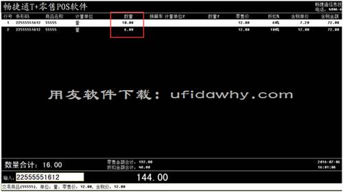 用友T+軟件條碼秤上的價格設置了促銷方案后POS端取什么價格？