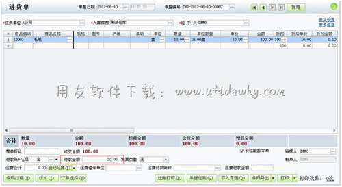 進貨單上填寫付款金額圖示 進貨單上填寫付款金額圖示