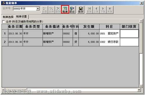 制單操作圖示 制單操作圖示