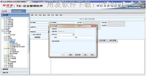 用友T6V6.3企業(yè)管理軟件免費試用版下載地址 用友T6 第6張 用友T6V6.3企業(yè)管理軟件免費試用版下載地址 用友T6 第6張