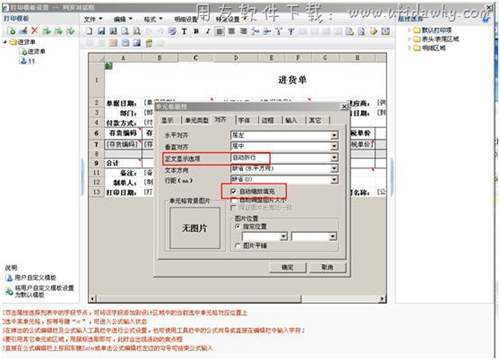 進貨單打印設置界面圖示 進貨單打印設置界面圖示
