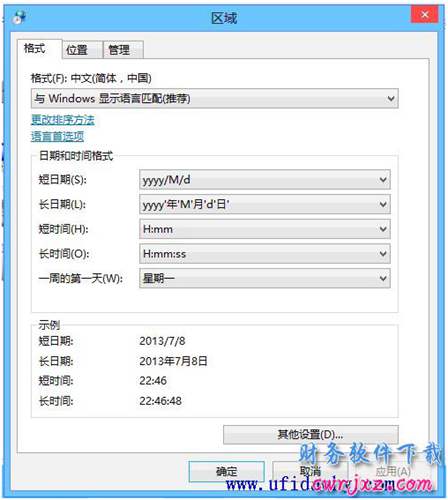 win8怎么修改計(jì)算機(jī)名日期時(shí)間格式第二步