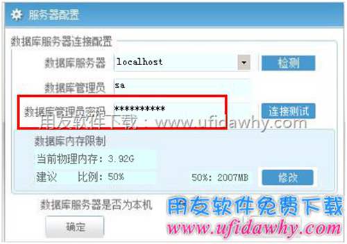 重新配置暢捷通T+軟件數(shù)據(jù)庫連接圖示 重新配置暢捷通T+軟件數(shù)據(jù)庫連接圖示