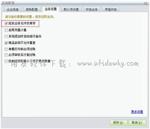 設置允許負庫存操作圖示 設置允許負庫存操作圖示