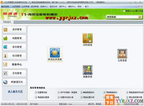 用友T1商貿(mào)寶服裝鞋帽版V11.5標(biāo)準(zhǔn)版免費試用版下載地址 用友T1 第13張 用友T1商貿(mào)寶服裝鞋帽版V11.5標(biāo)準(zhǔn)版免費試用版下載地址 用友T1 第13張