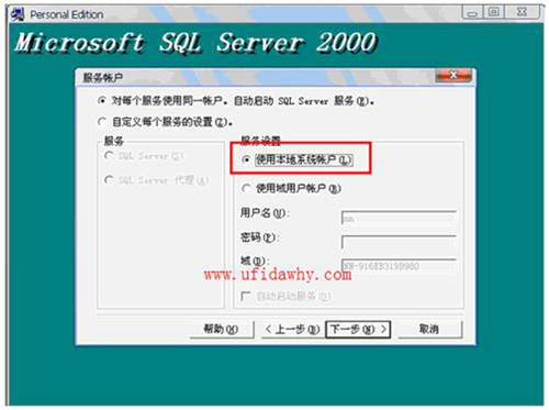 選擇使用本地系統(tǒng)賬戶(hù)