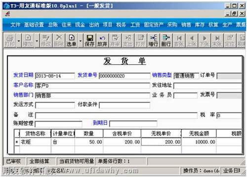 填寫一張銷售發(fā)貨單圖示 填寫一張銷售發(fā)貨單圖示