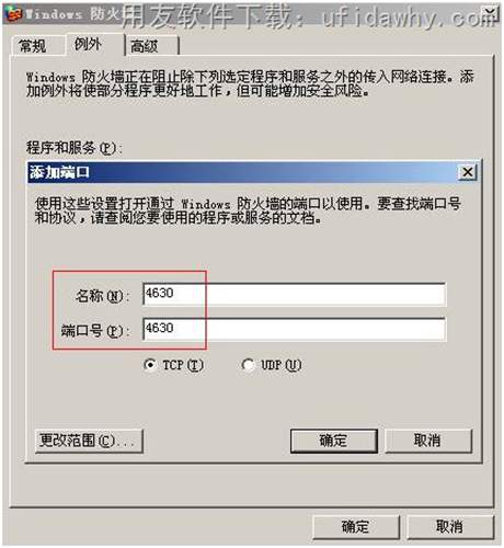 添加用友T3的4630端口圖示