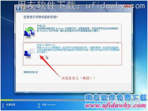 選擇自定義安裝圖示