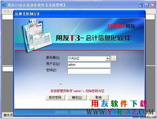 會(huì)計(jì)電算化考試用友T3會(huì)計(jì)信息化軟件登錄界面圖示 