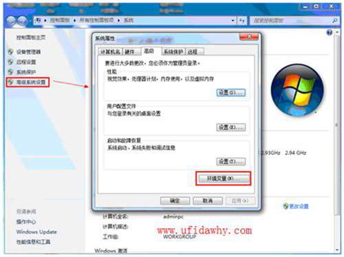 win7怎么修改環(huán)境變量