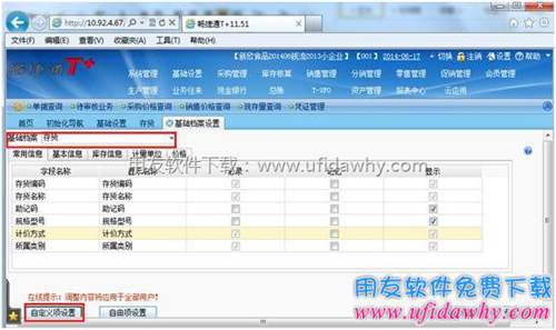 暢捷通T+軟件怎么實現(xiàn)業(yè)務(wù)員提成自動計算？
