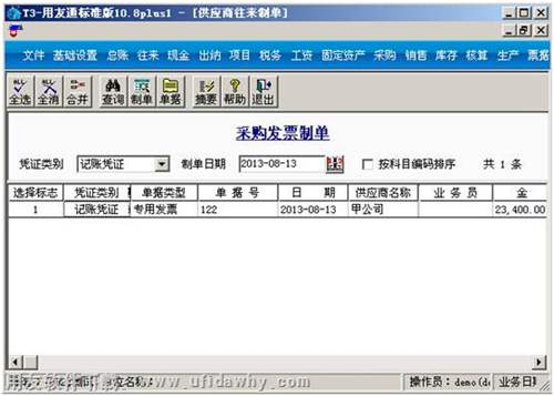 發(fā)票制單圖示 發(fā)票制單圖示