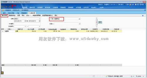 T+軟件加盟店對(duì)賬收款功能圖示 T+軟件加盟店對(duì)賬收款功能圖示