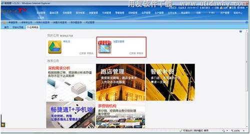 T+總部與加盟商對賬業(yè)務(wù)如何操作？