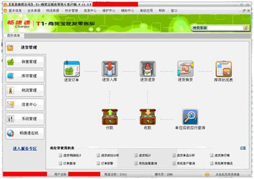 用友T1商貿寶批發(fā)零售精品版V11.5免費下載
