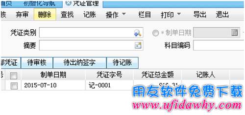 用友T+軟件反記賬操作步驟圖示