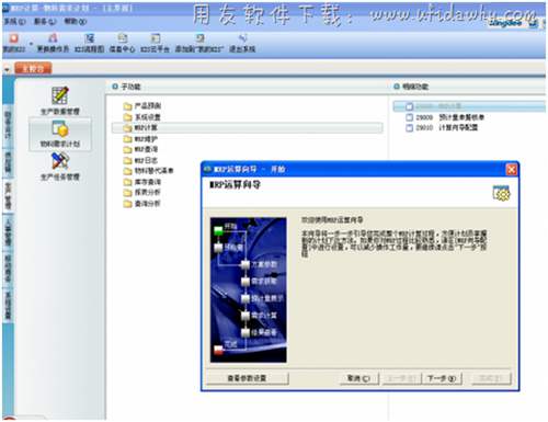 金蝶kis旗艦版物料需求計劃操作圖示