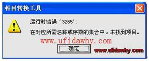 運(yùn)行時(shí)錯(cuò)誤'3265'；在對(duì)應(yīng)所需名稱或序數(shù)的集合中