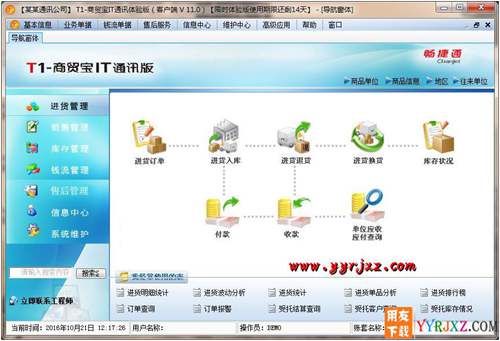 用友T1商貿(mào)寶IT通訊版V11.0標準版免費試用官方正版下載地址-非破解版