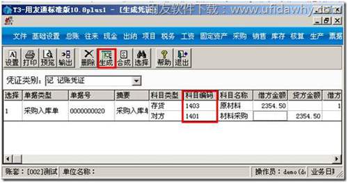 生成采購入庫單的憑證
