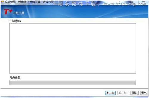 進(jìn)行升級 進(jìn)行升級