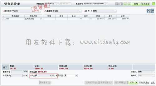 填寫銷售退回單圖示 填寫銷售退回單圖示