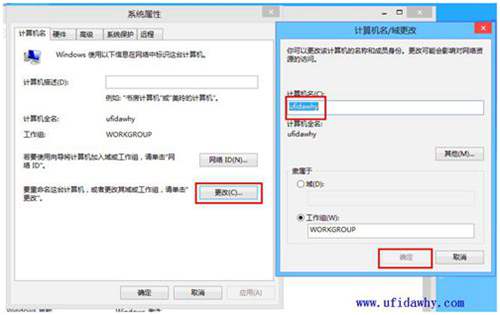 win8系統(tǒng)修改計(jì)算機(jī)名字為zzerp圖示