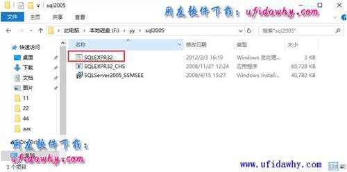 windows 10操作系統(tǒng)專用用友MSSQLSERVER2005數(shù)據(jù)庫(kù)下載后解壓圖示