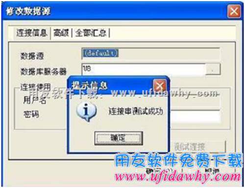 測(cè)試用友數(shù)據(jù)庫(kù)服務(wù)器成功圖示