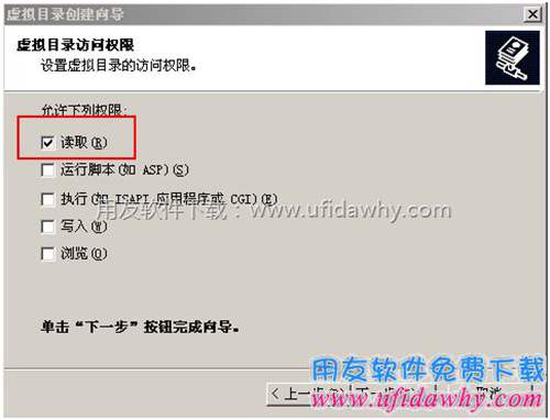 iis5.1重建虛擬目錄第五步圖示 iis5.1重建虛擬目錄第五步圖示