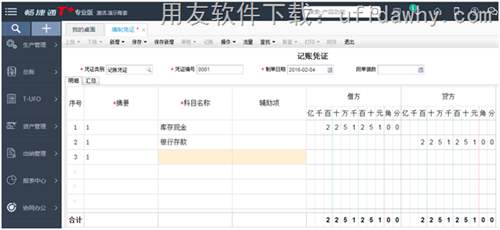 用友暢捷通T+V12.1普及版免費(fèi)下載地址 暢捷通T+ 第2張 用友暢捷通T+V12.1普及版免費(fèi)下載地址 暢捷通T+ 第2張