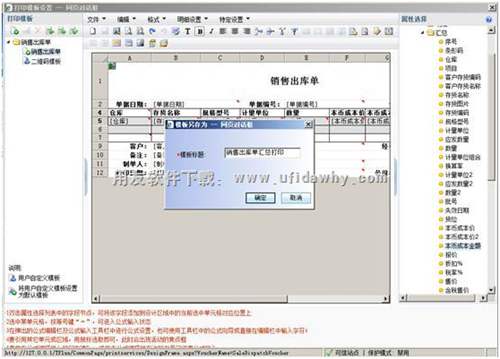 保存T+單據(jù)打印模板圖示 保存T+單據(jù)打印模板圖示