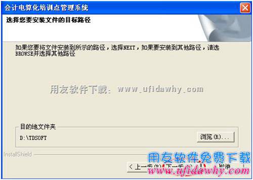 選擇安裝路徑圖示