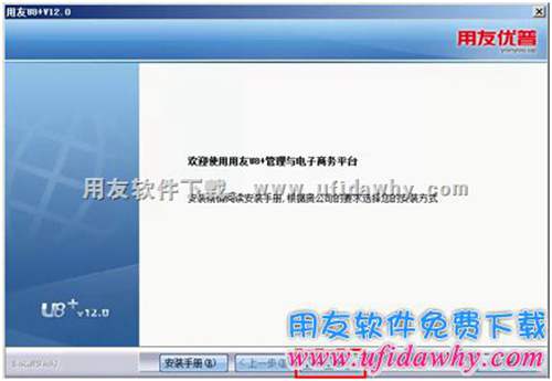 用友U8+V12.0安裝過(guò)程第二步圖示
