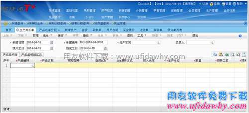 正常編輯T+軟件的生產(chǎn)加工單圖示 正常編輯T+軟件的生產(chǎn)加工單圖示