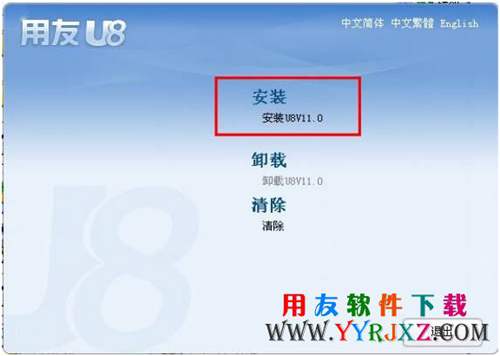 用友U8V11.0免費下載_用友U8 11.0免費下載_用友U8V11.0 用友U8 第2張 用友U8V11.0免費下載_用友U8 11.0免費下載_用友U8V11.0 用友U8 第2張