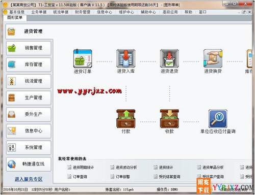 用友T1工貿(mào)寶V11.5免費(fèi)試用版下載地址 用友T1 第4張 用友T1工貿(mào)寶V11.5免費(fèi)試用版下載地址 用友T1 第4張