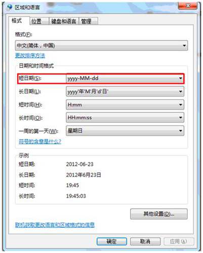 修改操作系統(tǒng)日期時(shí)間格式圖片