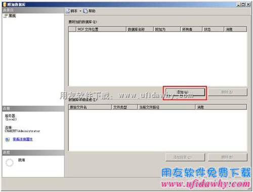 添加MDF和LDF數(shù)據(jù)庫文件圖示 添加MDF和LDF數(shù)據(jù)庫文件圖示