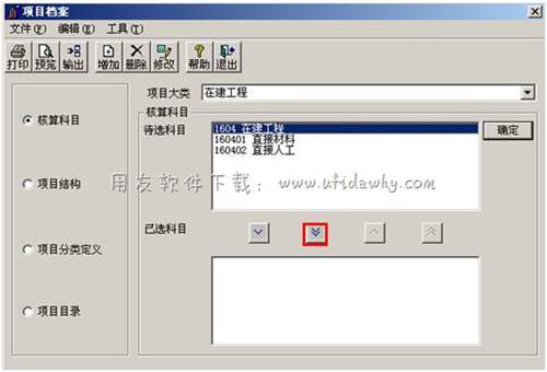 設置項目管理科目 設置項目管理科目