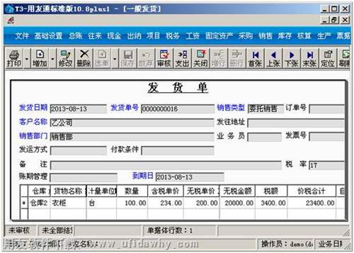 填寫發(fā)貨單圖示