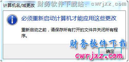 windows 7操作系統(tǒng)修改計(jì)算機(jī)名第四步圖示
