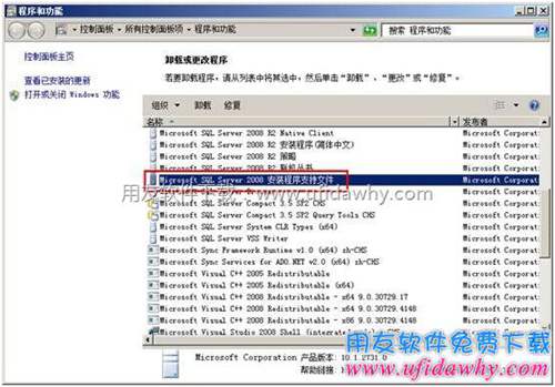 查看添加刪除程序中是不是有殘留文件圖示 查看添加刪除程序中是不是有殘留文件圖示