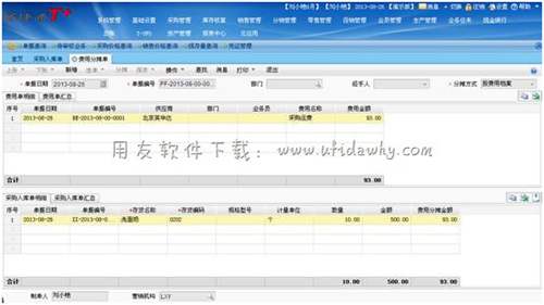 在用友T+費(fèi)用分?jǐn)倖螆D示 在用友T+費(fèi)用分?jǐn)倖螆D示
