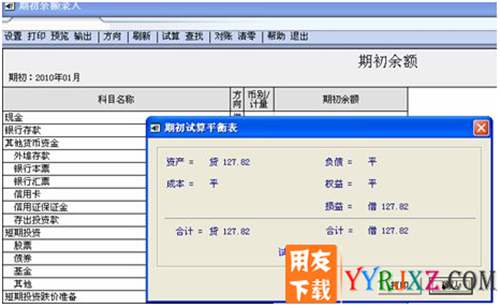 用友T6V3.3plus1企業(yè)管理軟件免費試用版下載地址 用友T6 第2張