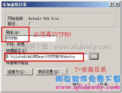 重新添加暢捷通T+的虛擬目錄圖示三 重新添加暢捷通T+的虛擬目錄圖示三